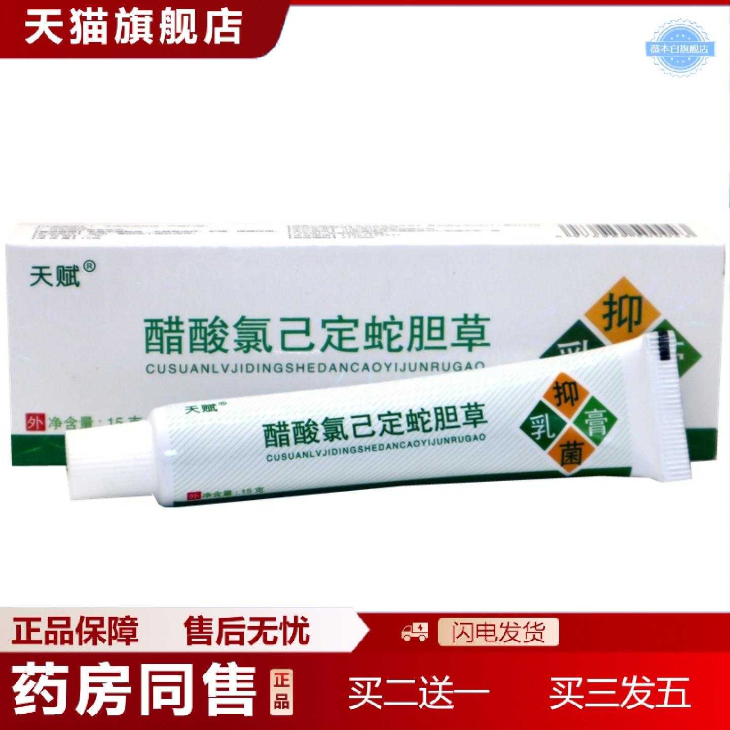 天猫正品天赋蛇胆清毒膏天赋蛇胆草草本外用软膏乳膏蛇胆清毒外用