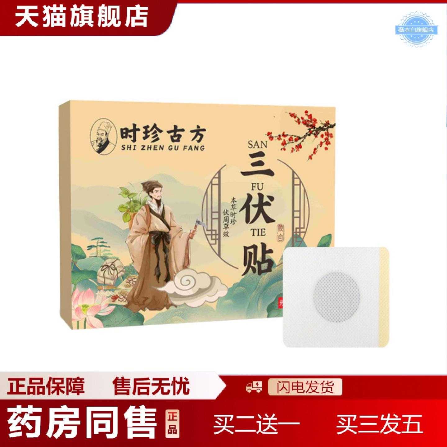 天猫正品夏季艾草三伏贴草本艾叶穴位敷贴三伏季居家温敷护理贴