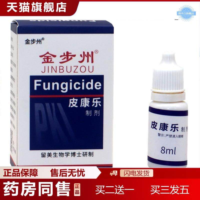 独极草本金步洲皮康乐制剂金步州菌液皮肤外用抑菌痒不适喷剂