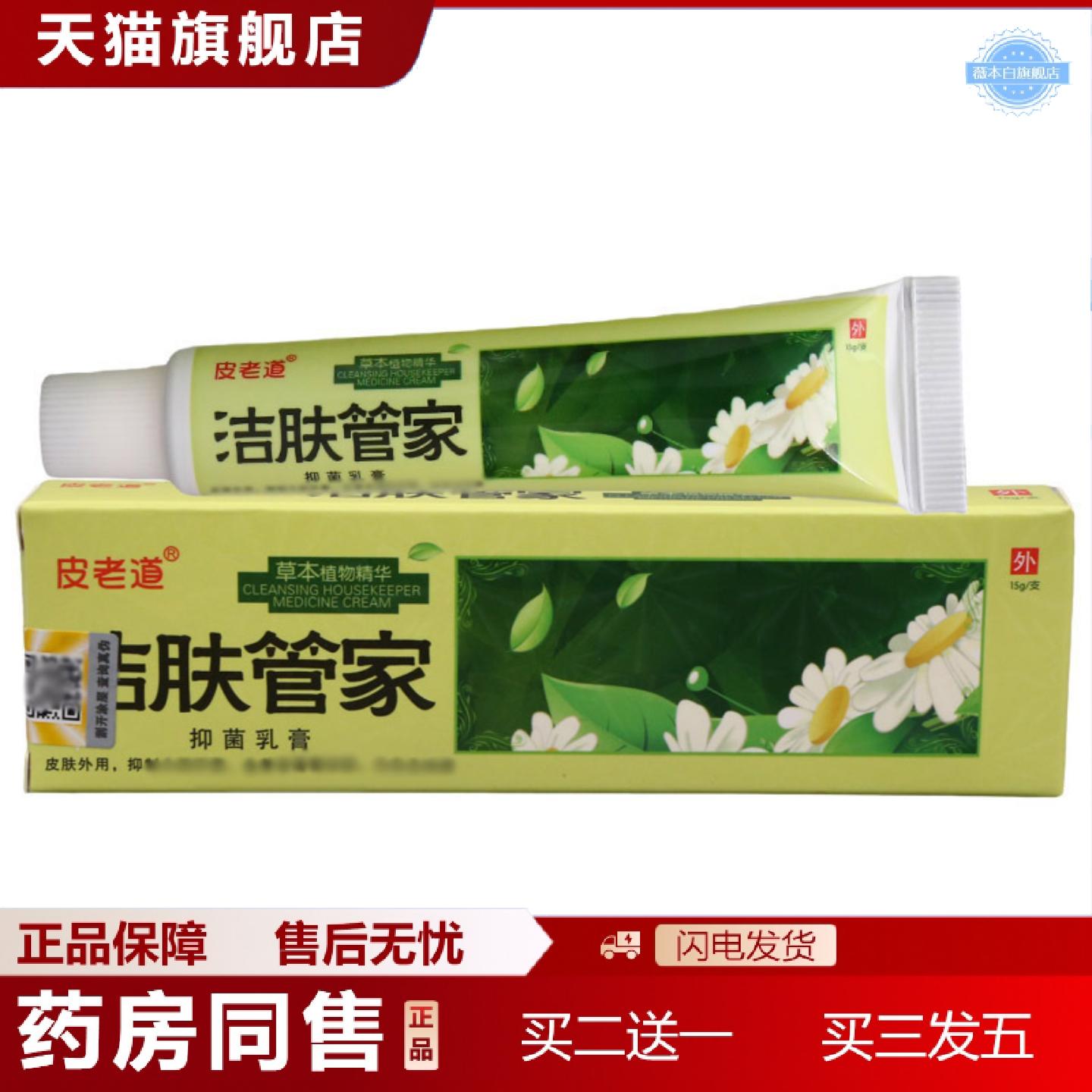 天猫正品皮老道洁肤管家草本乳膏皮肤外用草本护理抑菌软膏
