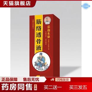 正品云南本草奇方时珍拾遗筋络透骨液草本精华植物精华