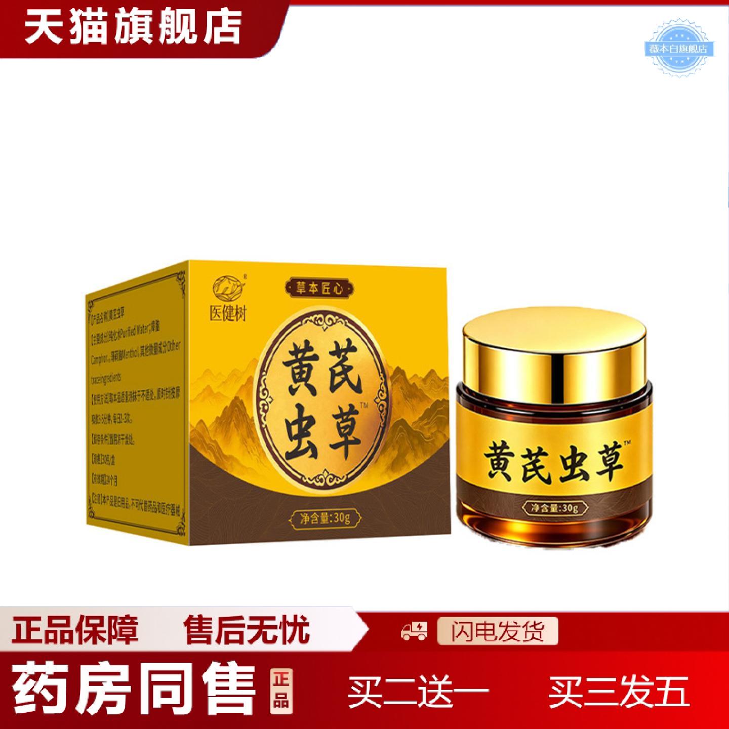 天猫正品黄氏虫草膏眼袋膏匠心制作草本精华外用乳膏