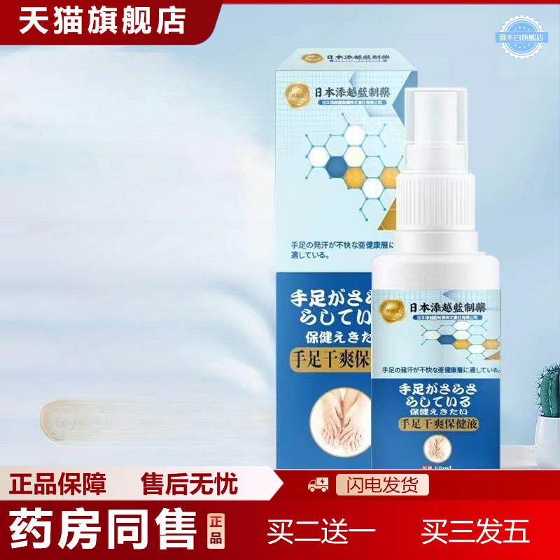 添越蓝手汗手足干爽喷雾手心手掌根出汗汗方带喷雾