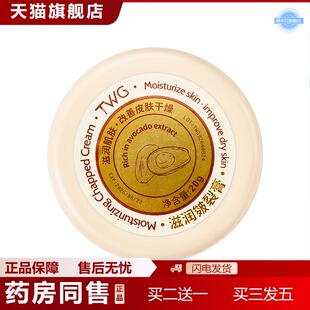 TWG滋润草本滋润干冻皴裂膏护手霜足霜冻裂霜裂膏