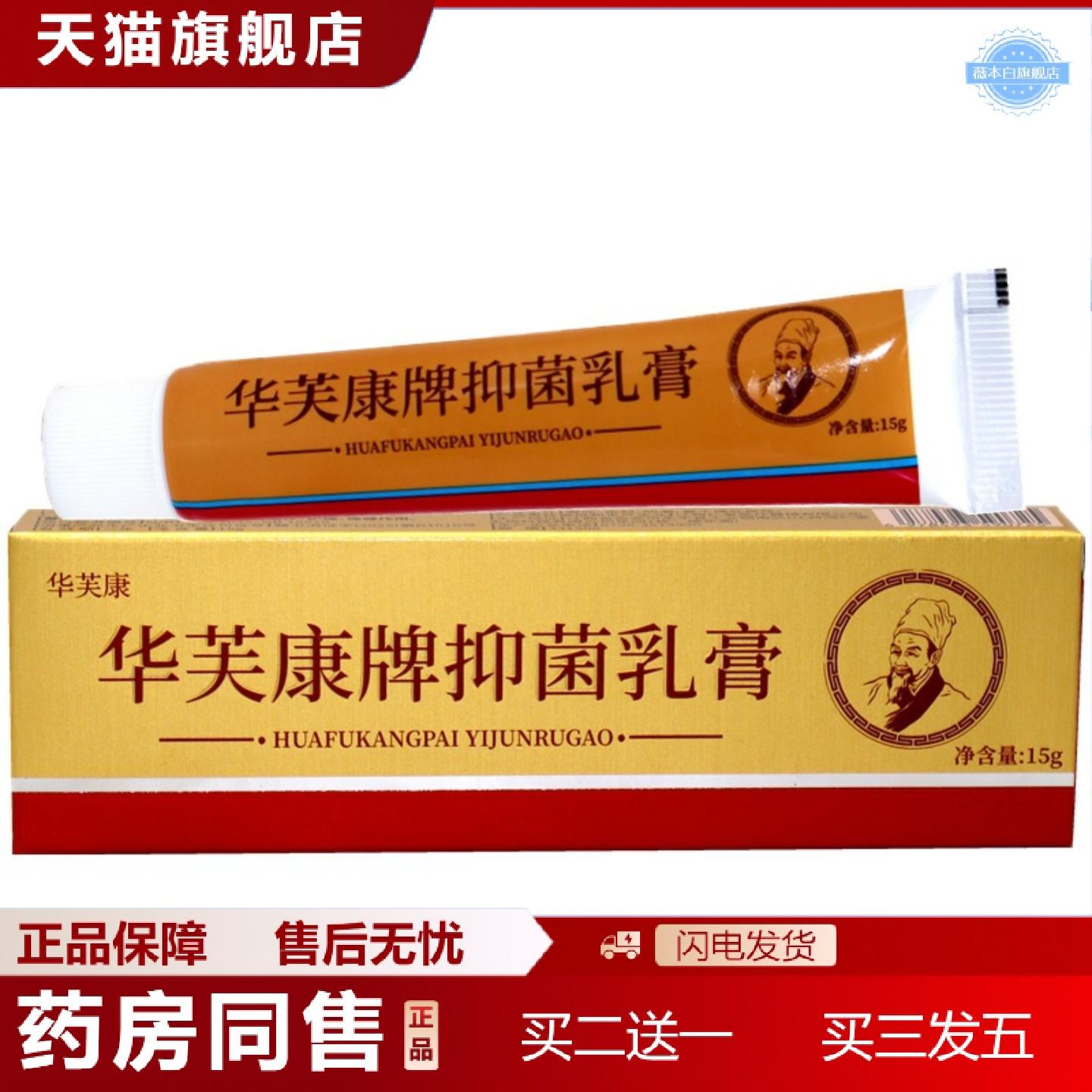 天猫正品刘师华肤康草本抑菌乳膏华芙康牌抑菌乳膏外用舒缓痒不适