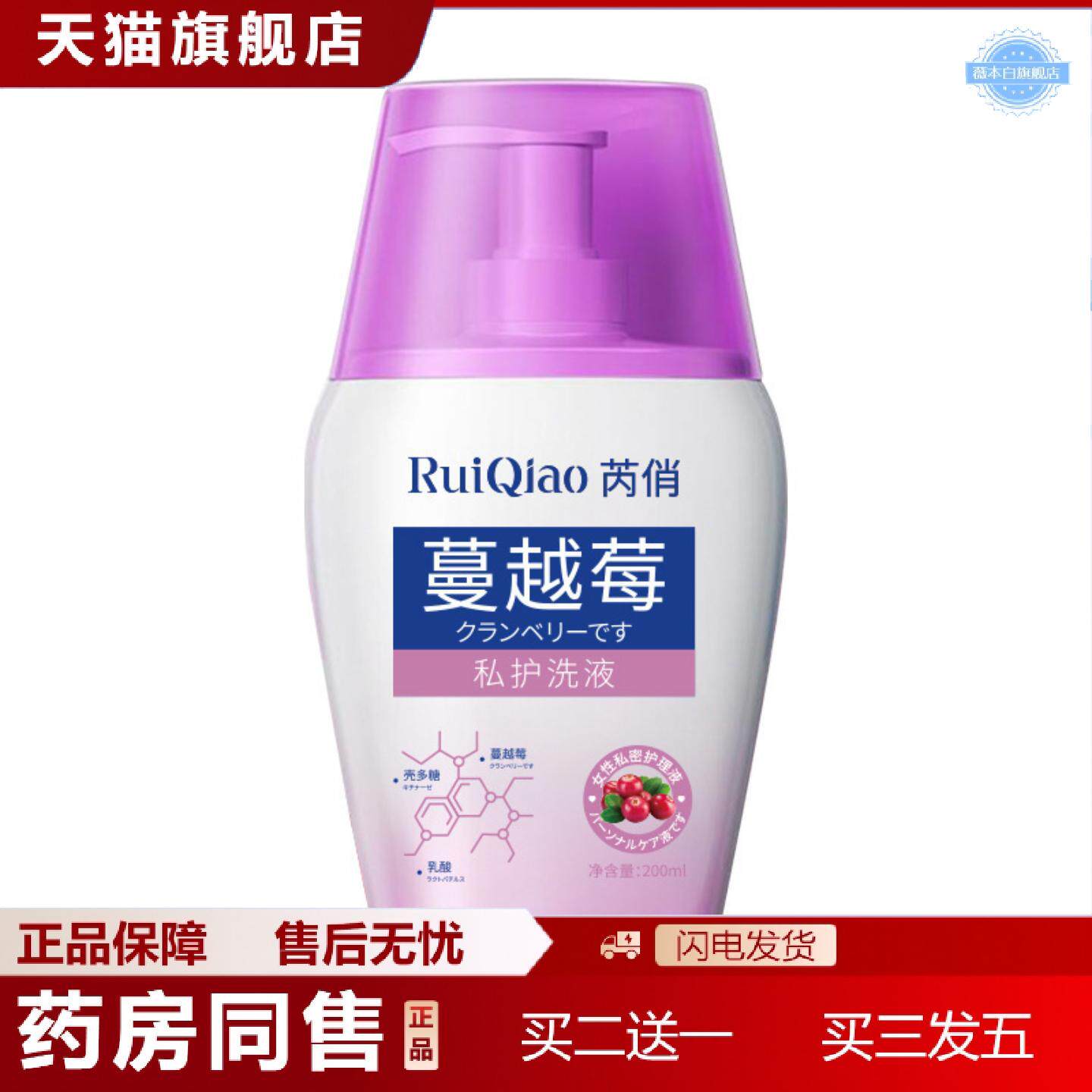天猫正品芮俏蔓越莓私处洗护抑菌液抑菌痒不适异味私密处护理液