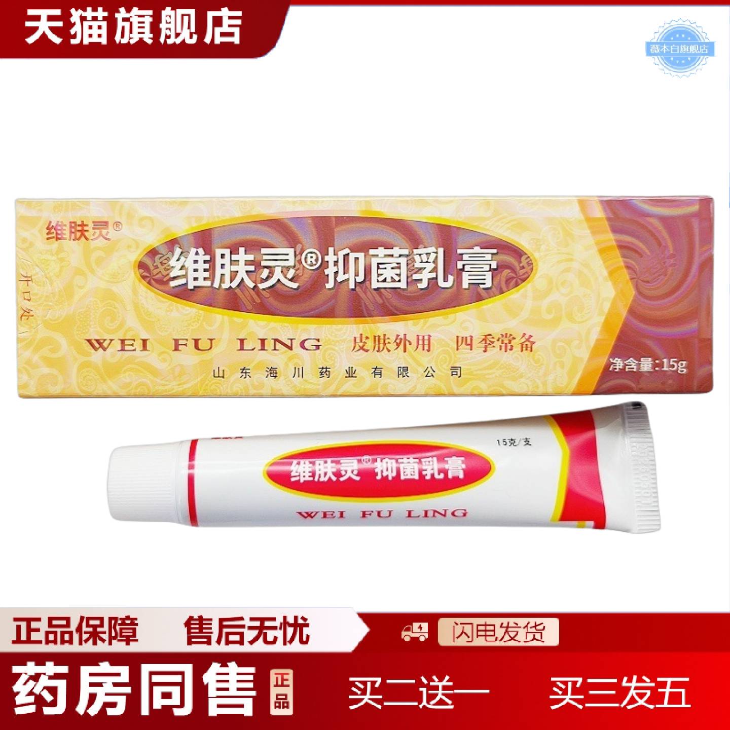 天猫正品维肤灵乳膏软膏维肤灵乳膏皮肤外用软膏