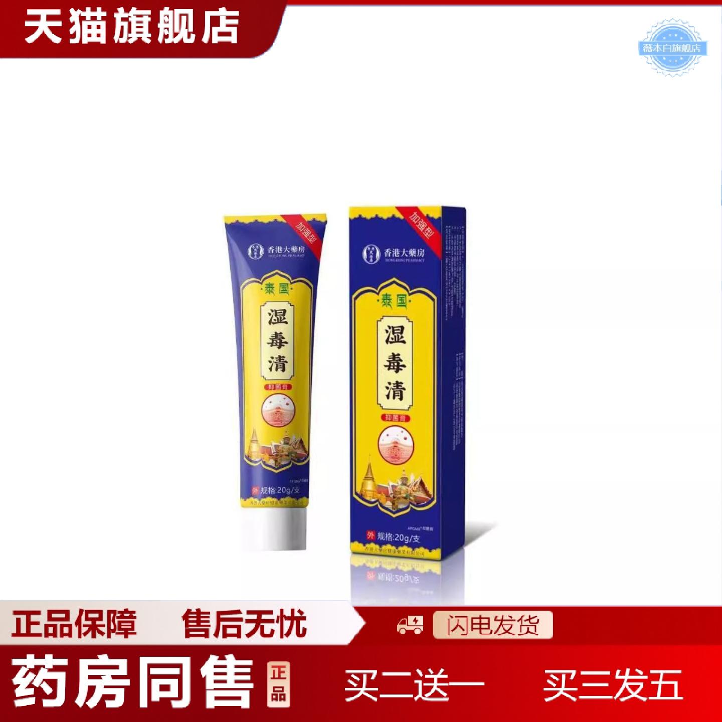 天猫正品香港湿毒清皮肤外用大房湿毒清软膏乳膏