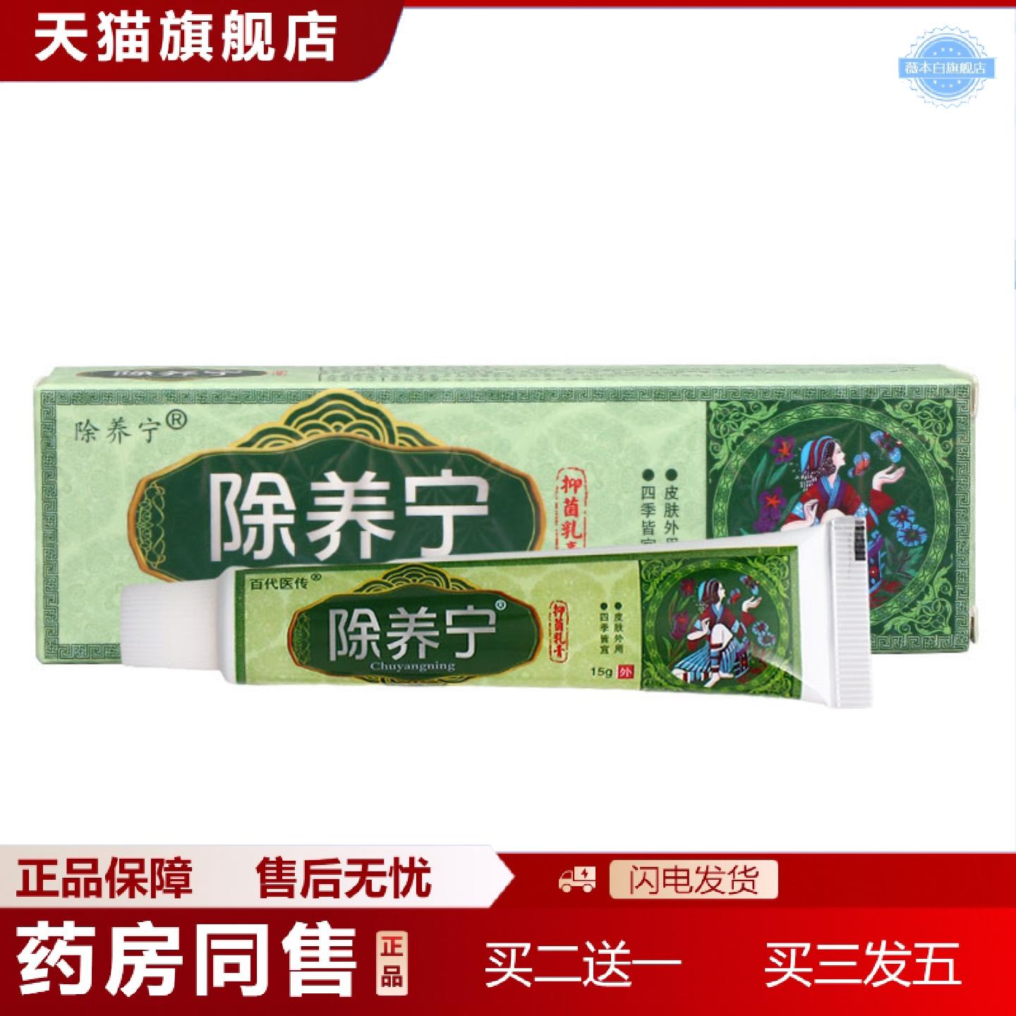 天猫正品百医传除养宁乳膏软膏除膏痒宁乳膏草本软膏