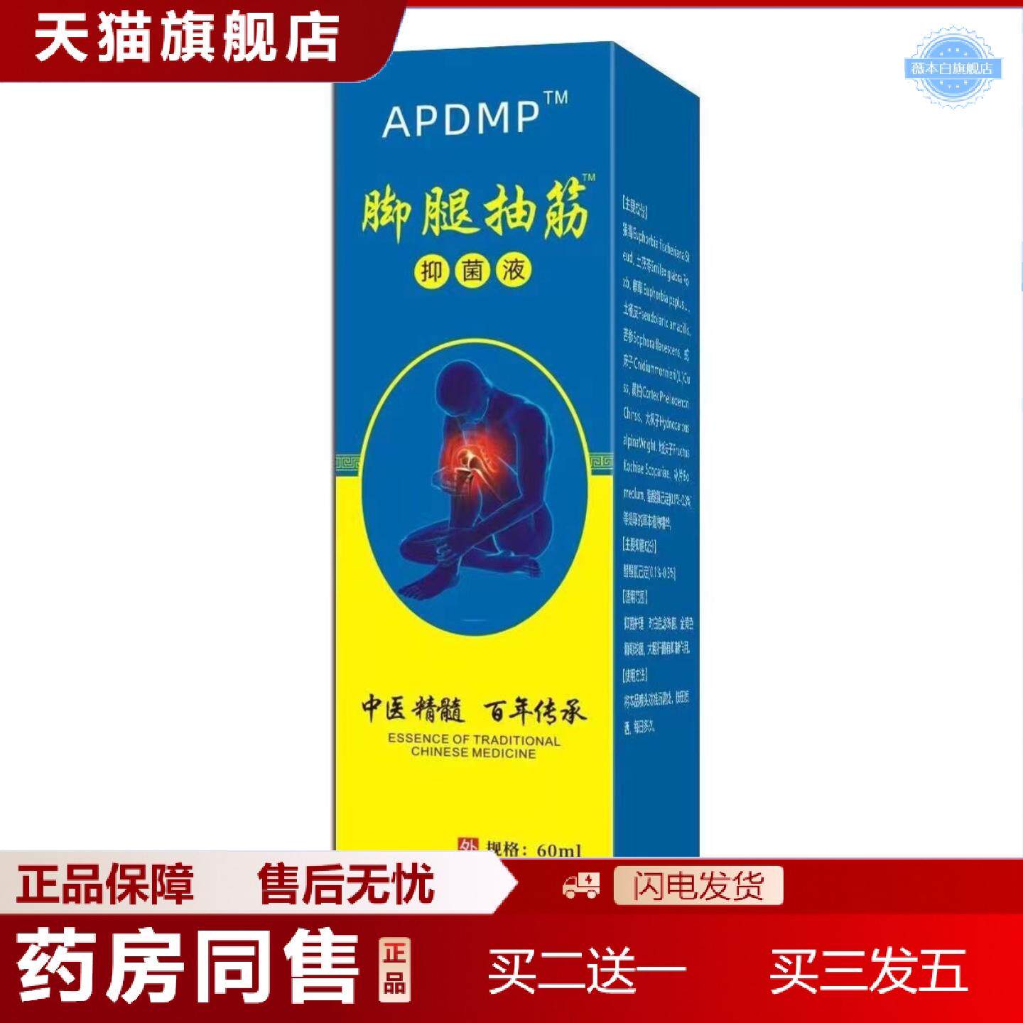 天猫正品APDMP腿部抽筋喷雾抑菌缓解活络脚趾小腿中老年缓解油