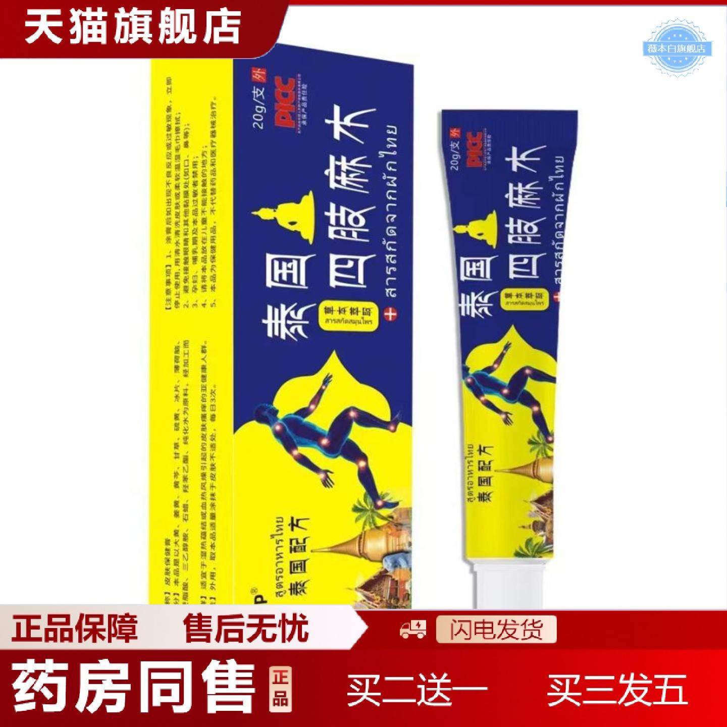 天猫正品泰国四肢不适软膏草本手脚麻湿热蕴结外用乳膏