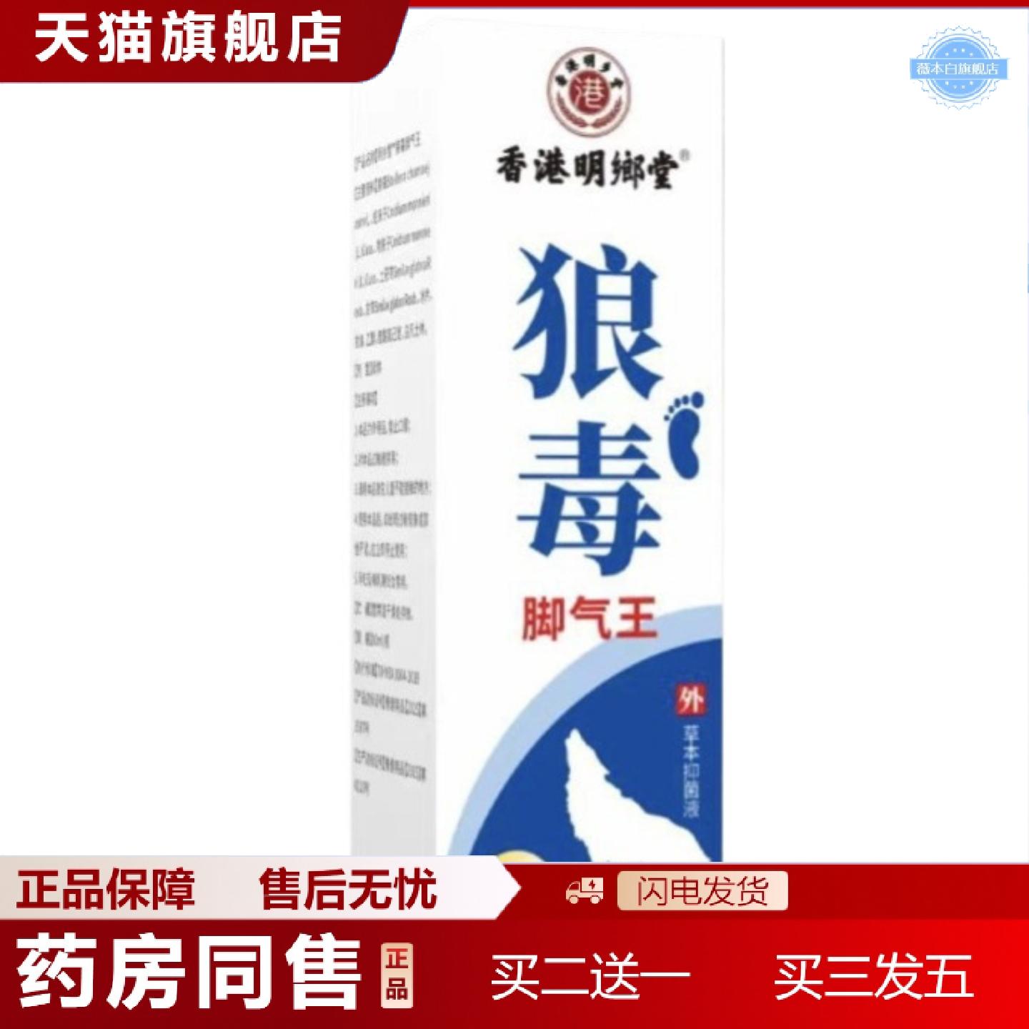 天猫正品香港狼毒脚轻松喷雾剂狼毒痒膏