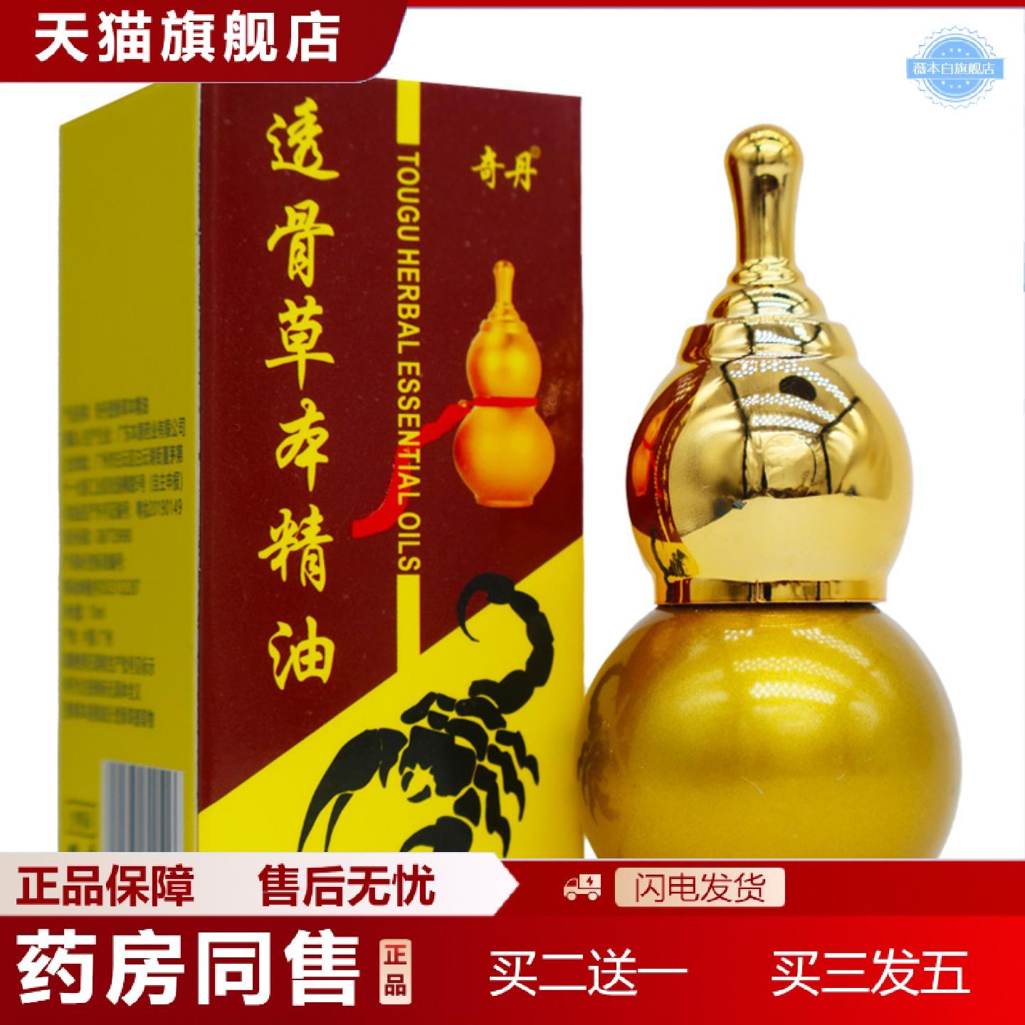 天猫正品奇丹透骨草本精油刮痧推背舒筋通络按摩精油液关节10ML正
