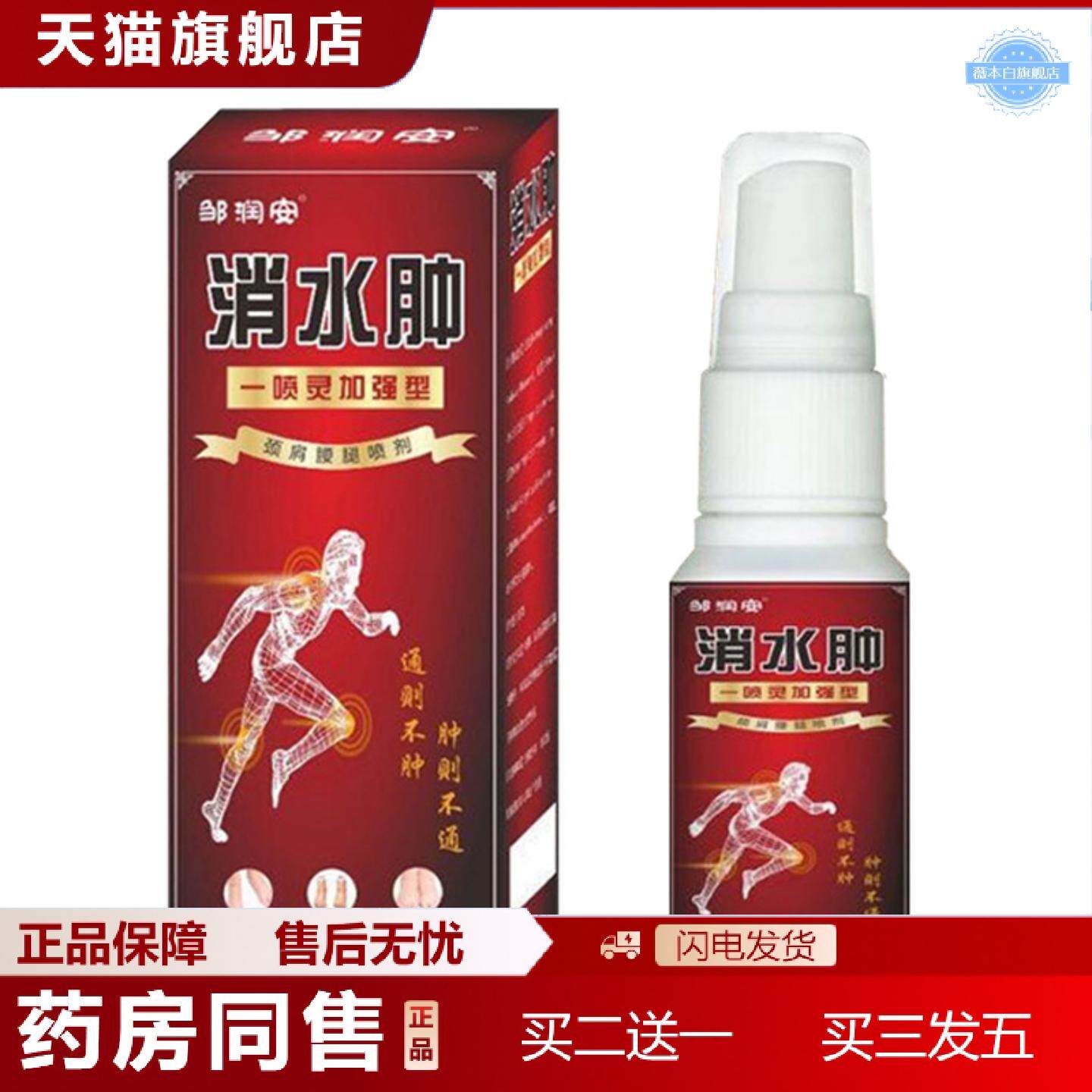 天猫正品肿胀喷剂颈肩腰腿关节水肿不适喷剂草本发热肌肉骨痛喷雾
