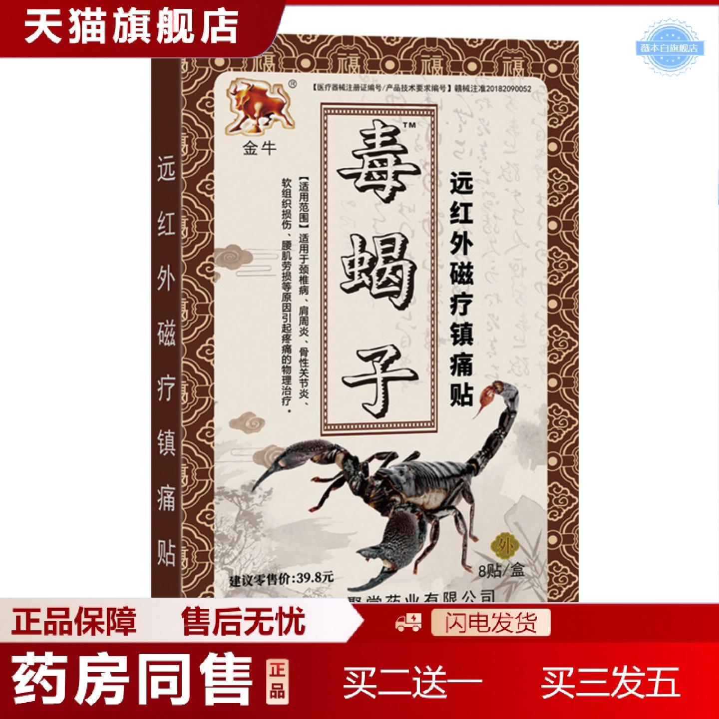 天猫正品江西膏贴金牛毒蝎子膏贴黑膏贴颈椎肩镇痛贴