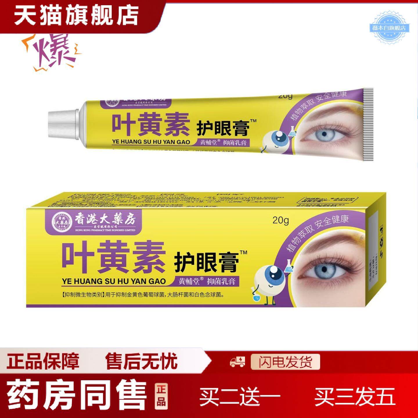 天猫正品叶黄素护眼膏™熊胆珍视明护软膏眼不适