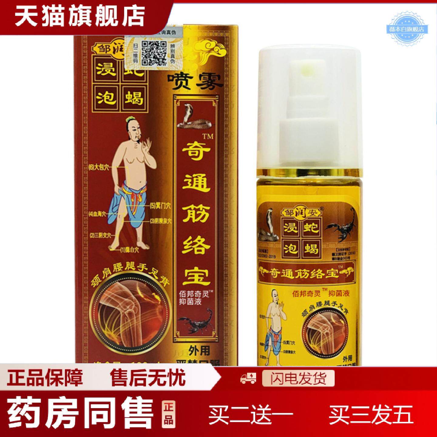 天猫正品奇通筋络宝透骨液原液颈肩腰腿关节活络喷剂热销品带托门