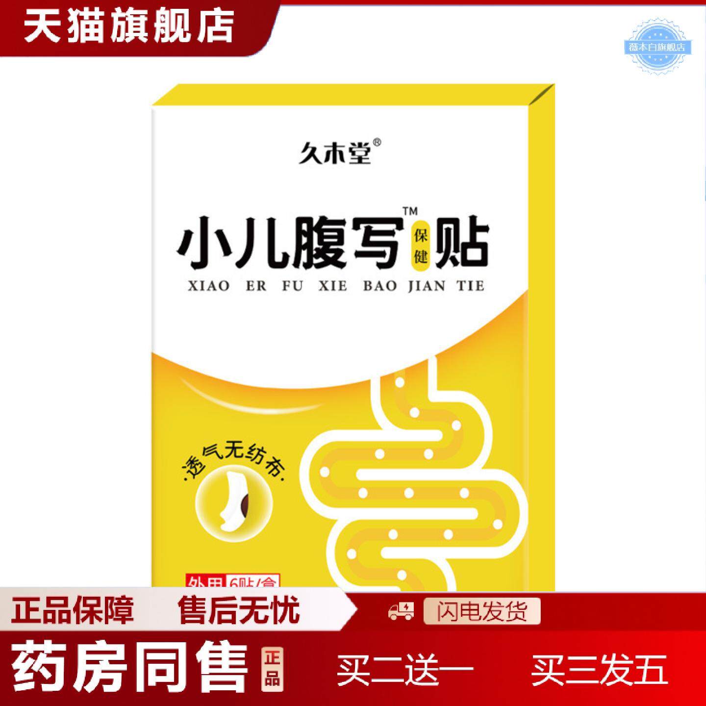 天猫正品小儿腹泻保健贴健胃消积食腹胀气成人儿童肠胃贴咳喘贴艾