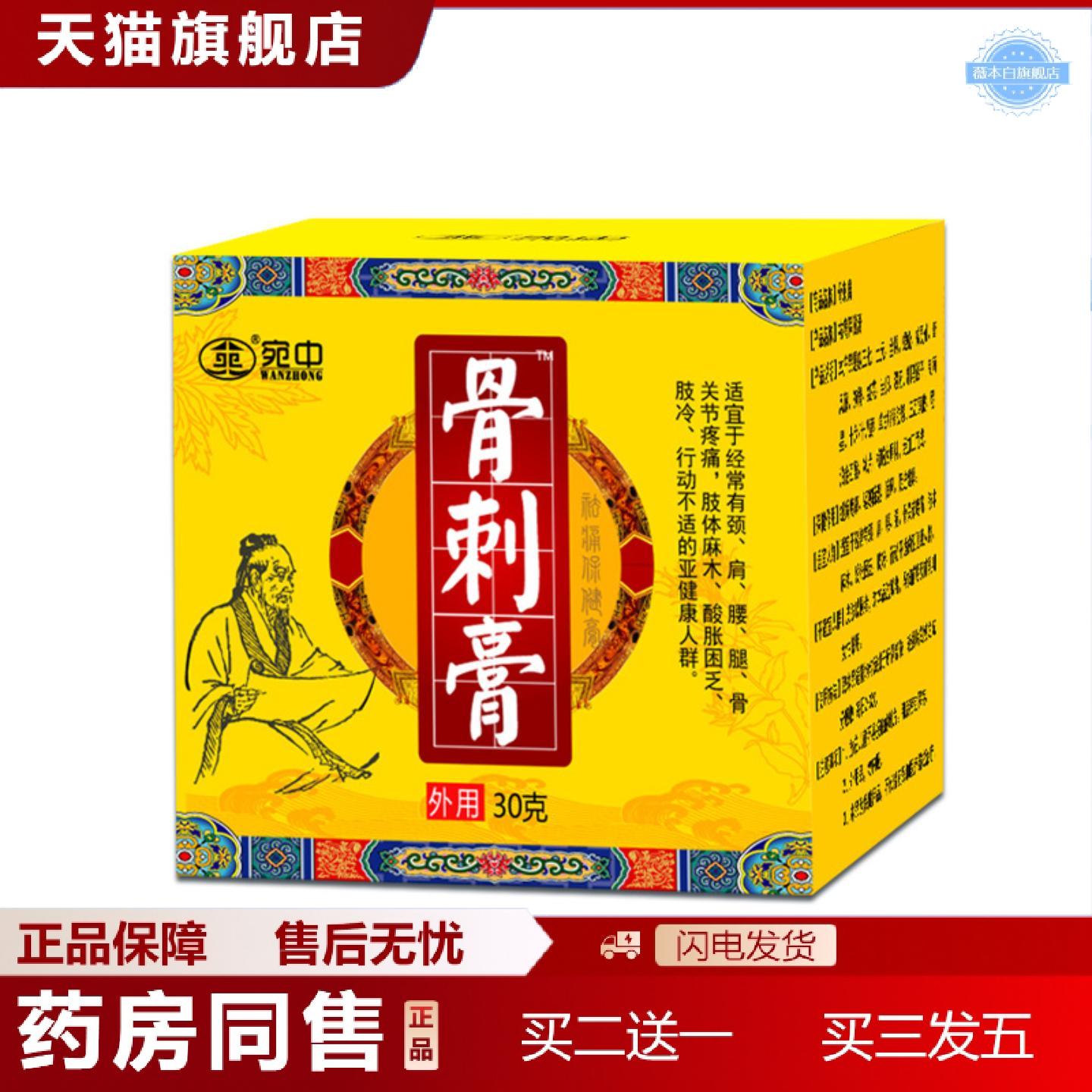 天猫正品骨刺膏足跟痛膏骨刺膏足跟痛膏贴颈椎膏腰椎刺痛膏股骨头
