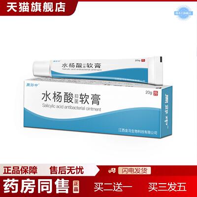 天猫正品内周郎中水.杨.酸抑菌软膏乳膏密文面单