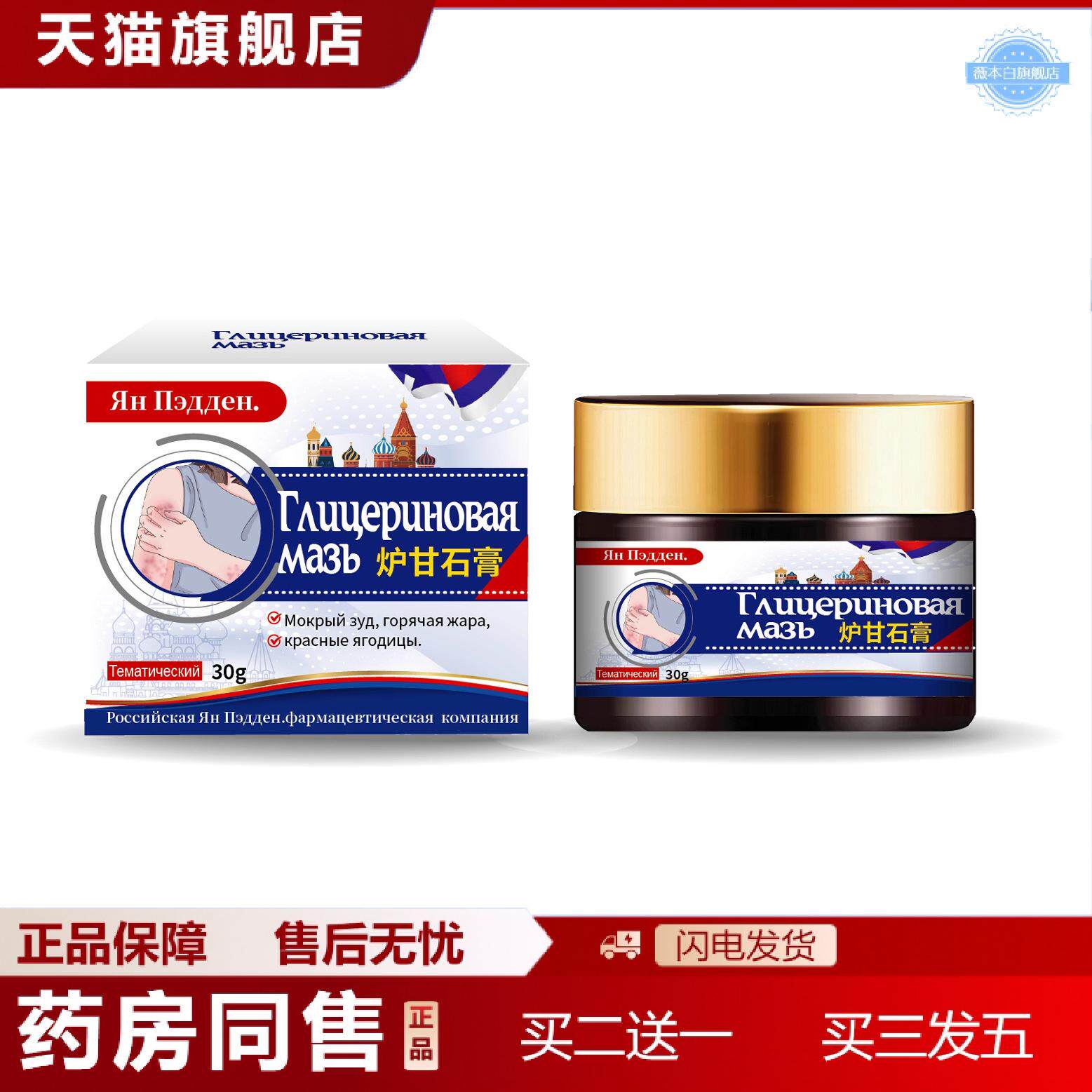 俄罗斯炉甘石膏舒缓皮肤痒热红臀不适温和外用护理保健膏