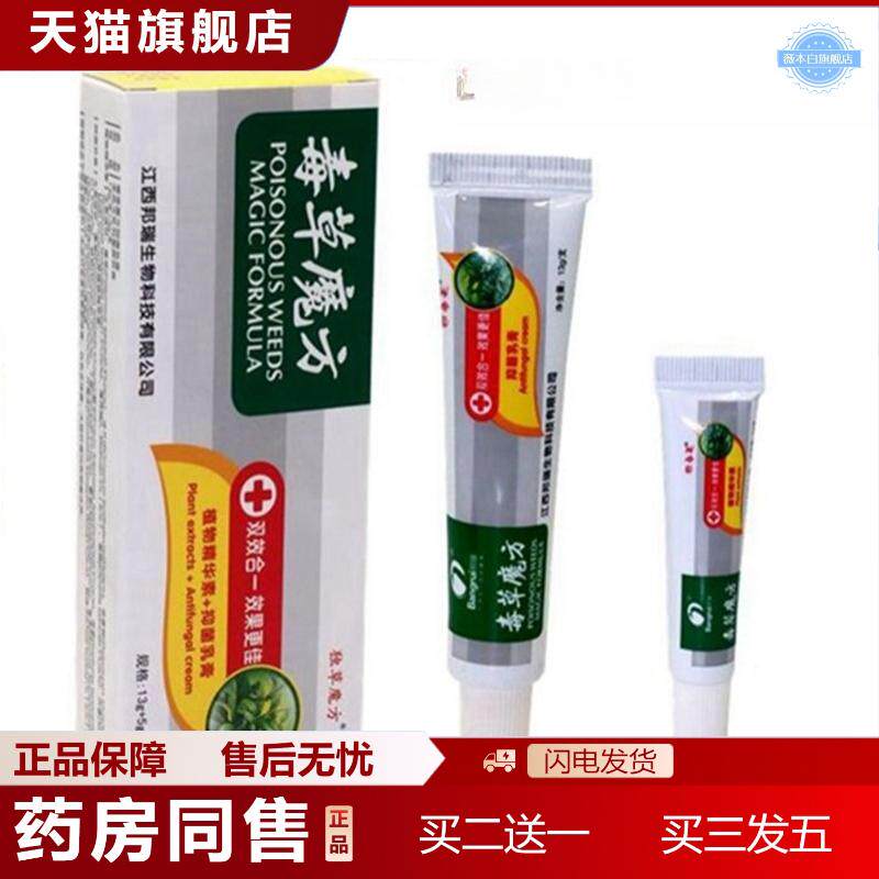 邦瑞邦多芙毒草魔方精华草本抑菌乳膏大腿内侧皮肤