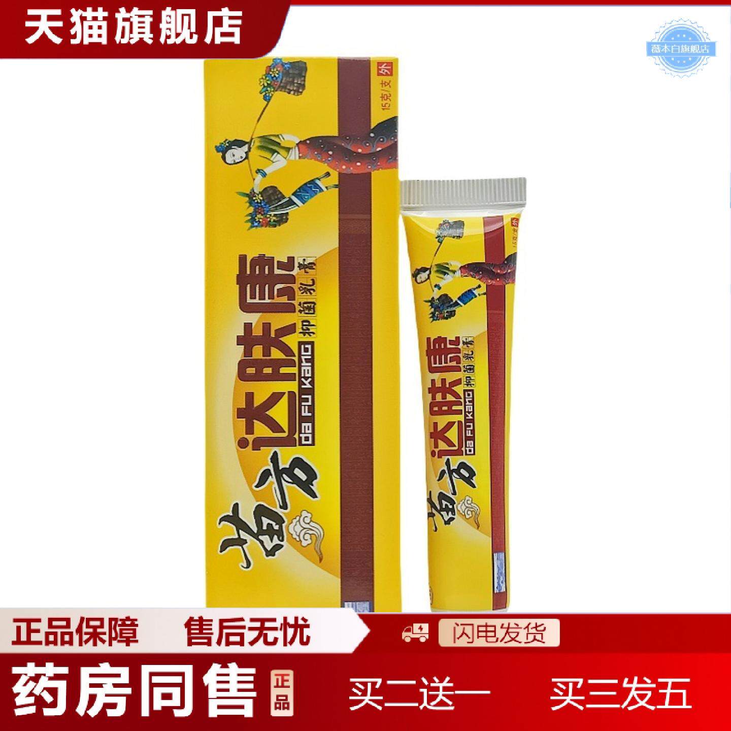 天猫正品欢夫苗方达肤康乳膏15g皮肤外用软膏乳膏新日期