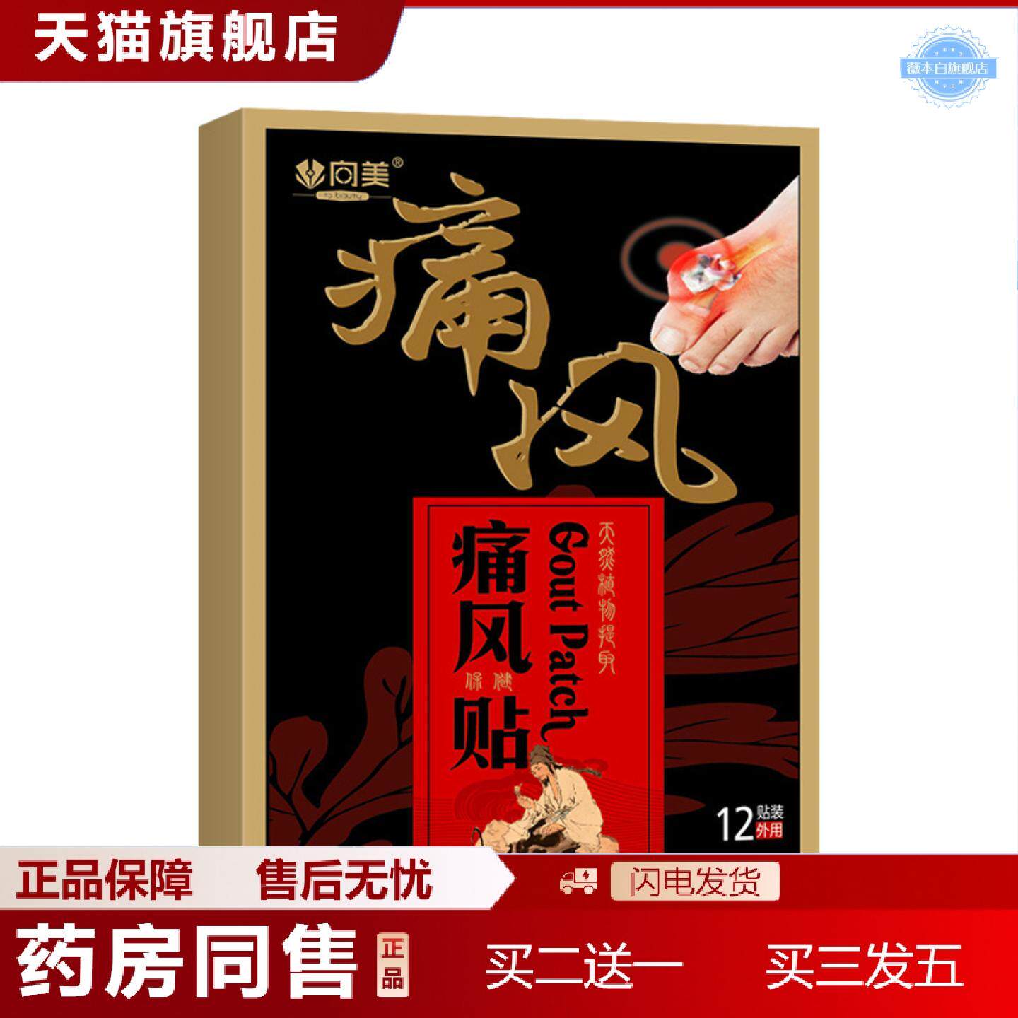 天猫正品痛F风贴膏手脚疼痛肿麻贴关节不适贴腿脚僵硬麻颈肩腰腿