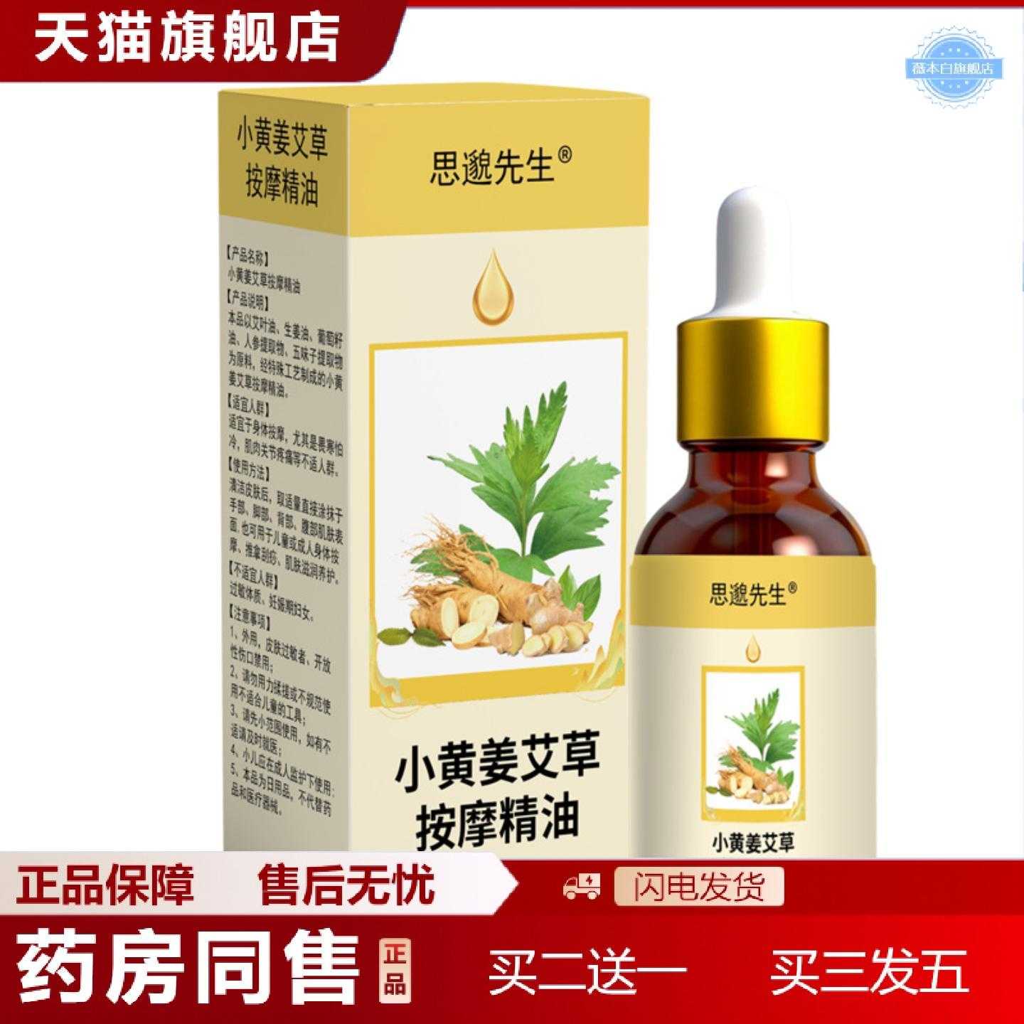 天猫正品思邈先生小黄姜艾草按摩精油养生理疗馆成人推拿油按摩精