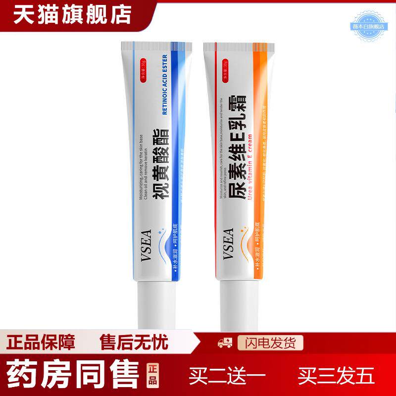 尿素维e乳霜视黄酸酯保湿滋润鸡皮软化角质适用暗沉身体乳护肤