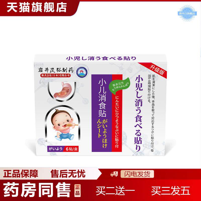 岩井昃弘小儿健脾消积食贴儿童消食化积脾胃调理