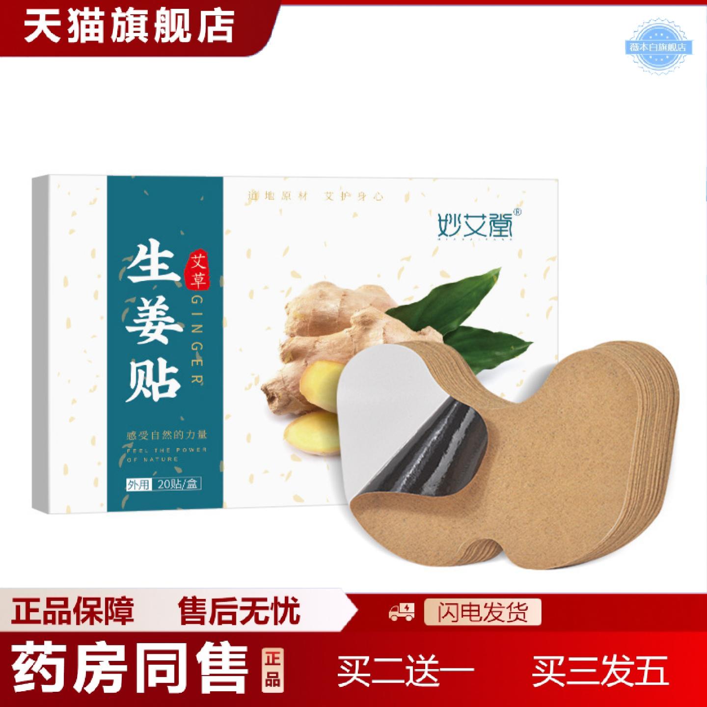 天猫正品艾草生姜贴膝盖腰椎颈椎原始点发热姜灸贴全身通用艾灸贴