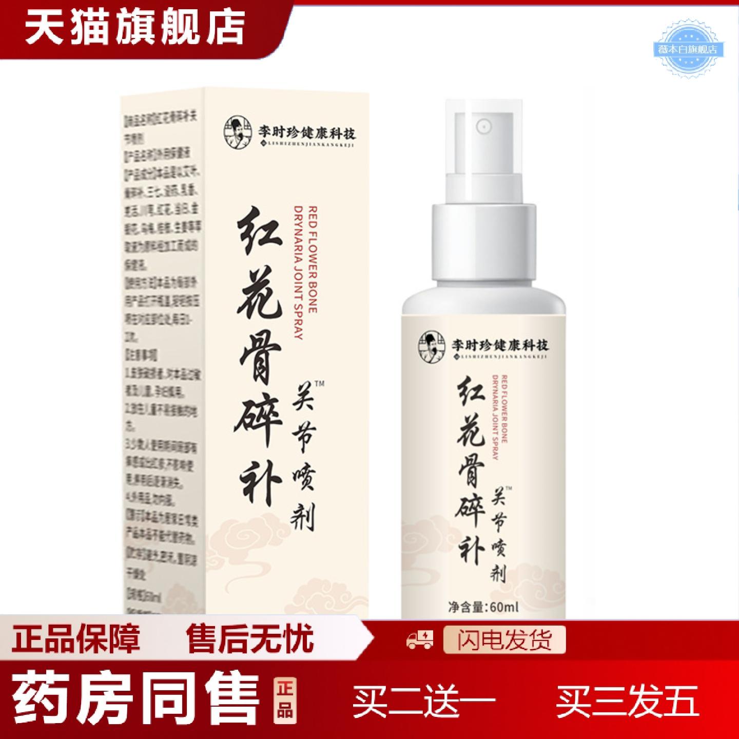 天猫正品云南本草红花骨碎补关节喷剂苗灸液艾灸液透骨液