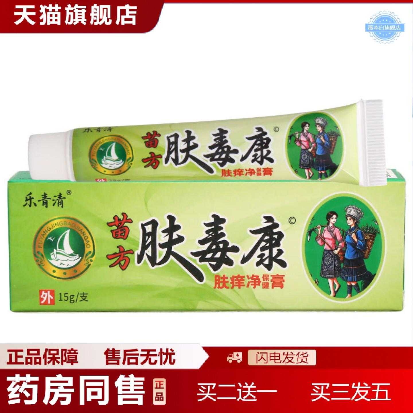 天猫正品乐青清肤毒康15g男女皮肤外用乳膏软膏