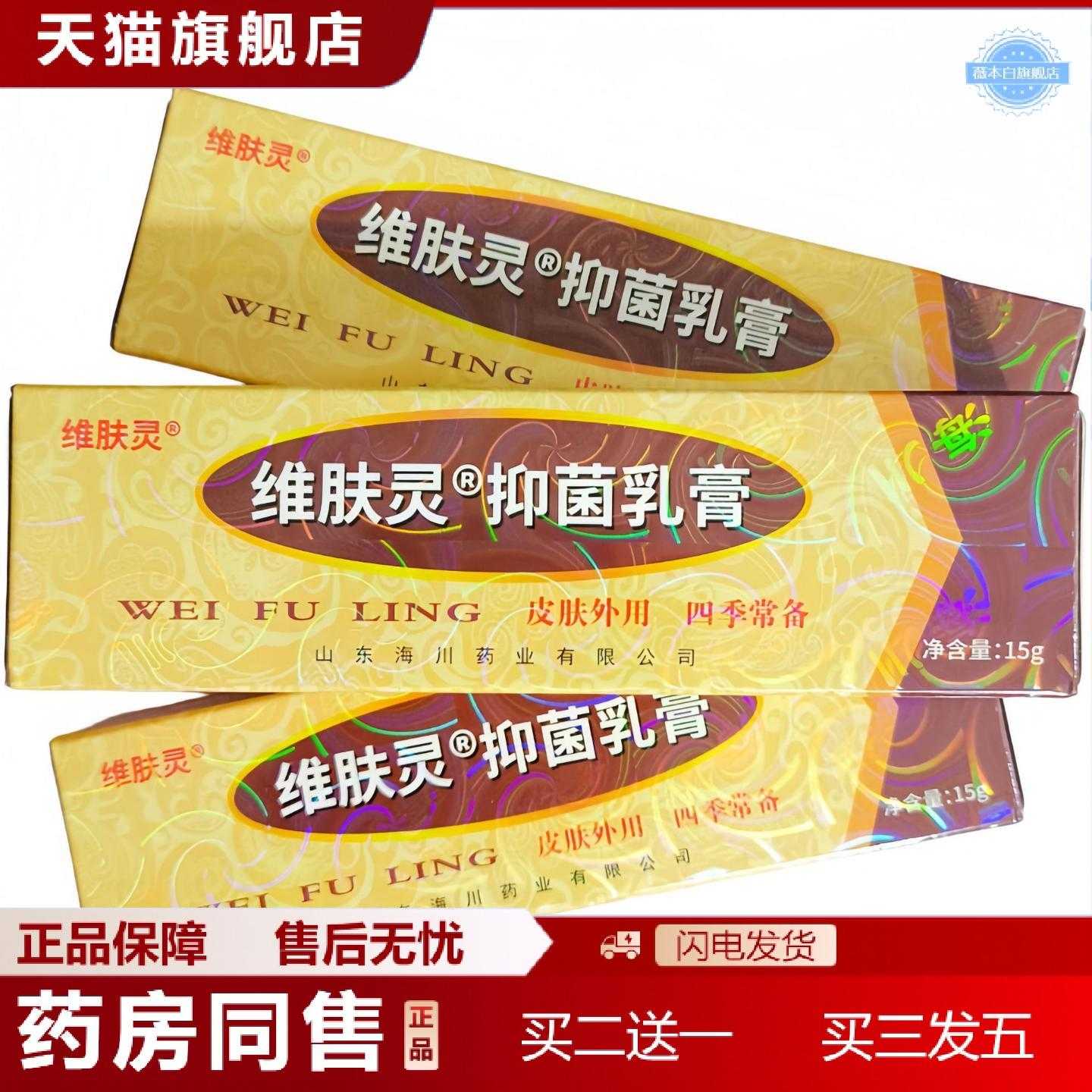 天猫正品报恩坊维肤灵乳膏从优净含量为15克/支可谈
