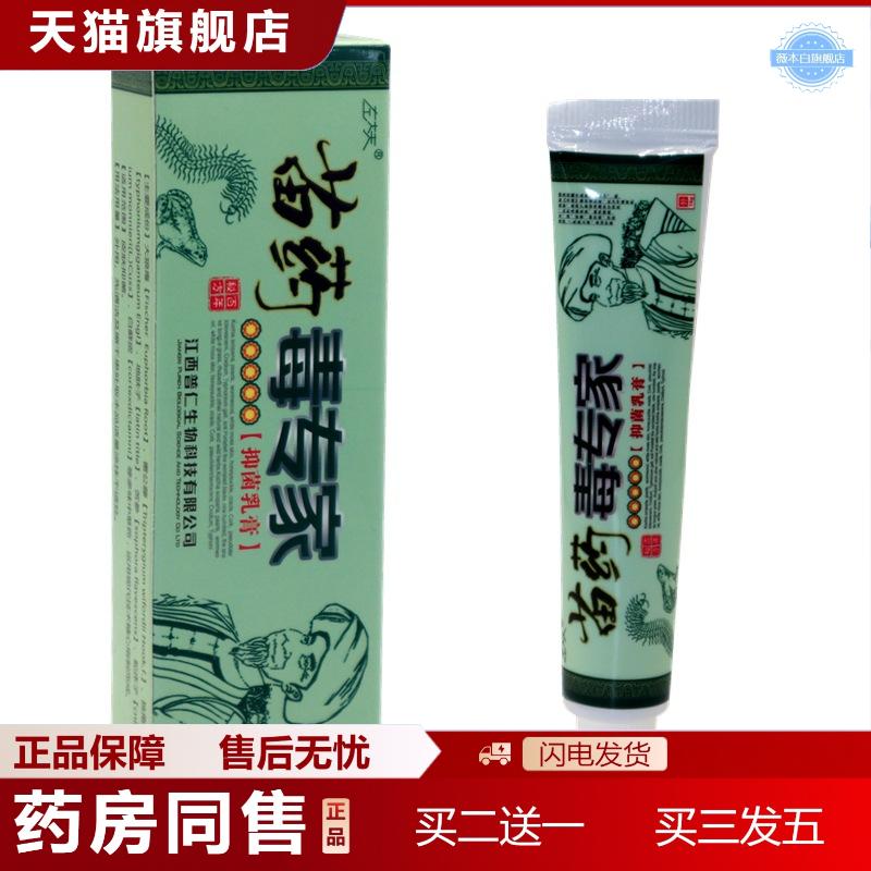 天猫正品左大夫苗毒专家草本乳膏苗毒专家草本外用软膏苗家毒膏