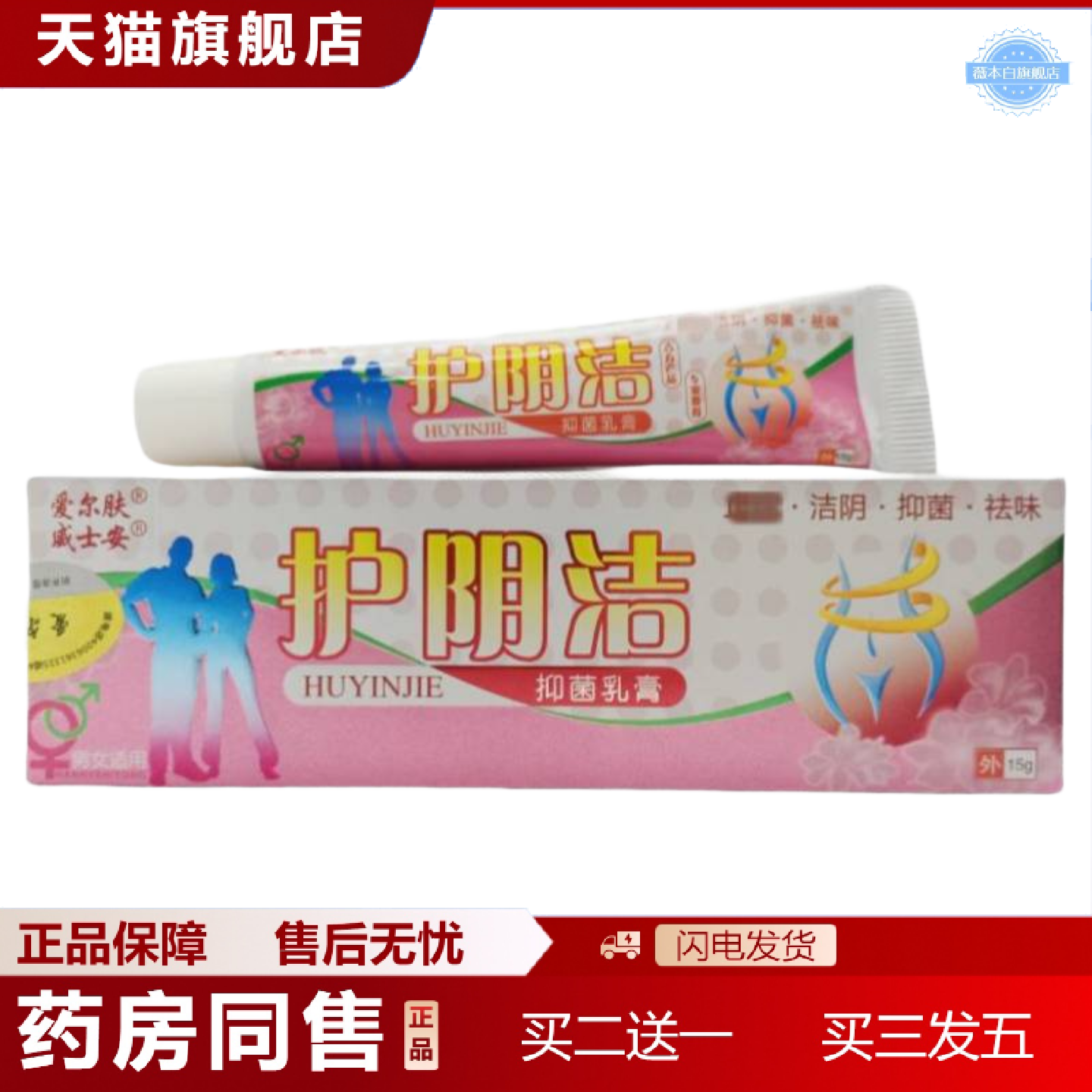 天猫正品爱尔肤护阴洁乳膏护阴洁皮肤外用软膏