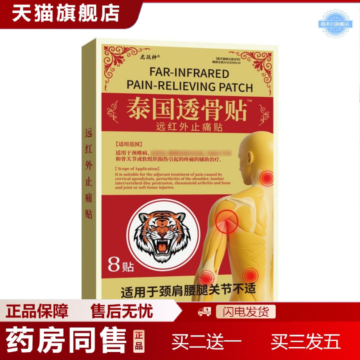 天猫正品泰国透骨贴舒缓颈肩腰腿关节酸痛老黑膏贴膏贴