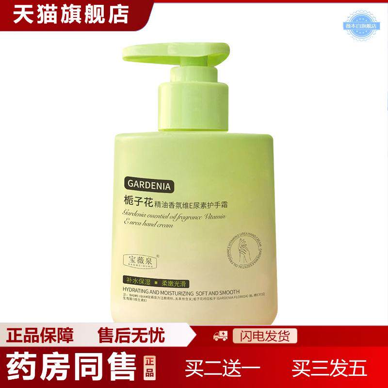 宝薇泉水蜜桃栀子花精油香氛维e尿素身体乳滋润补水温和