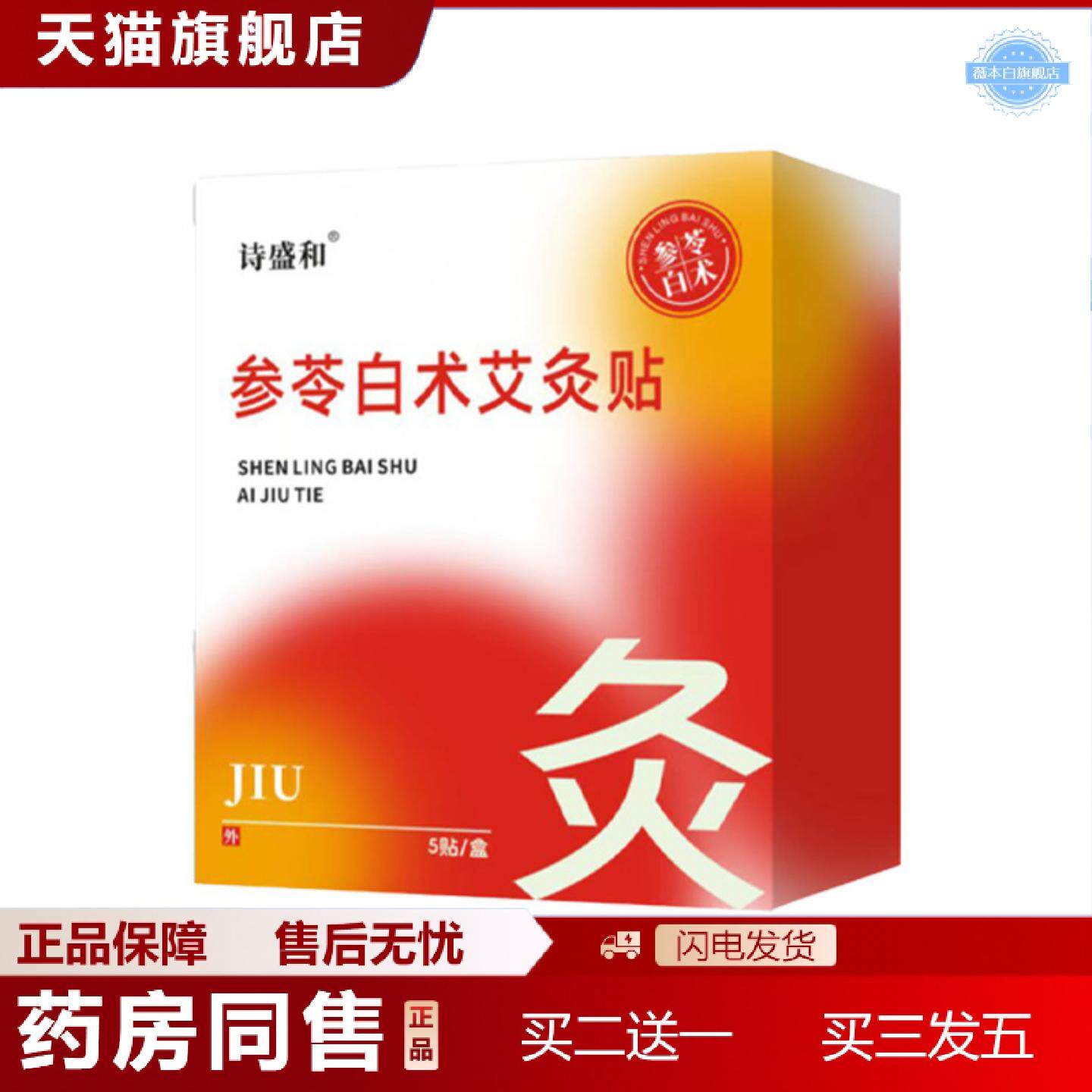 天猫正品参苓白术贴颈椎肩颈贴腰椎关节贴全身发热通用艾灸贴膏