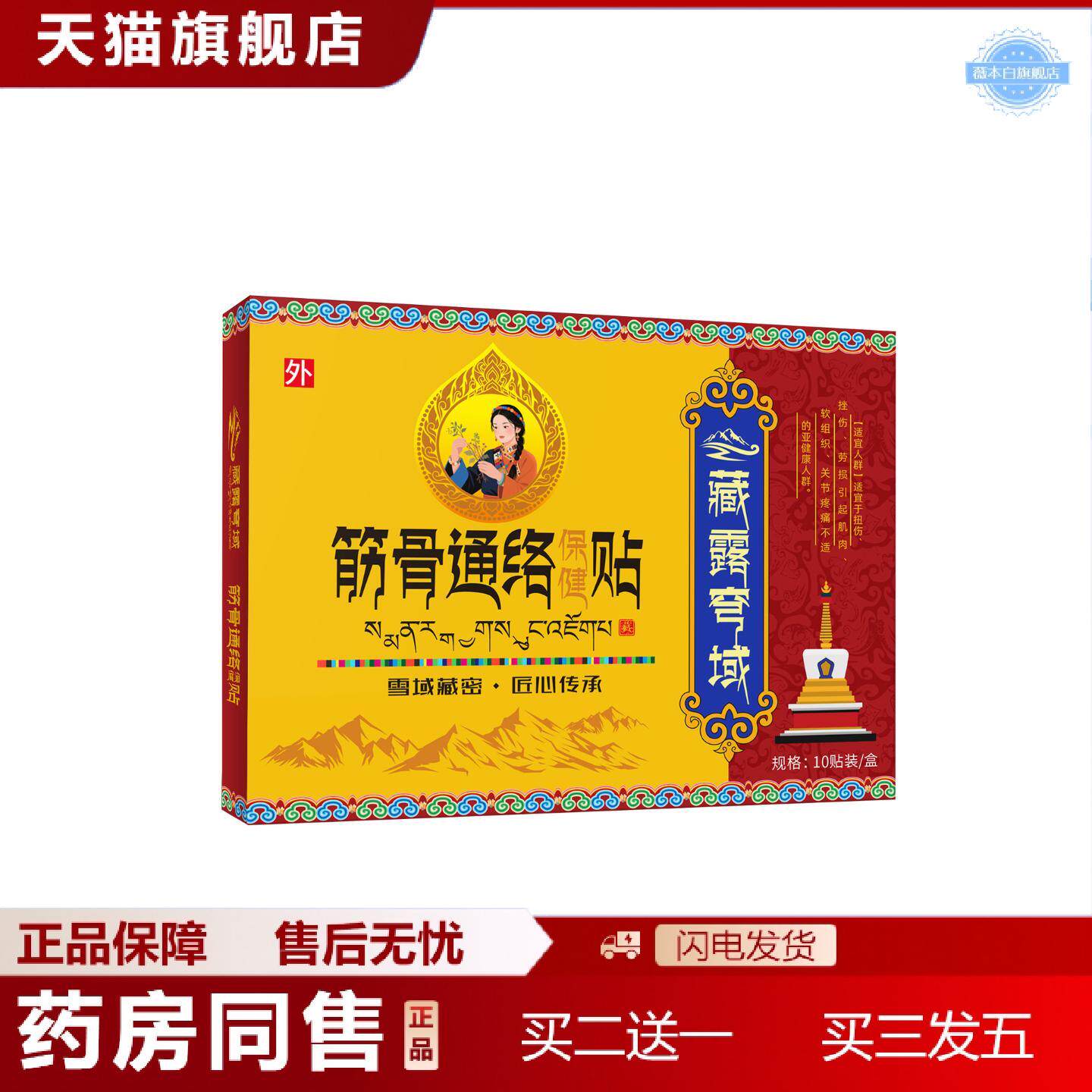 天猫正品筋骨通络贴消痛贴颈椎腰椎贴膝盖痛酸困麻木不适老黑膏通