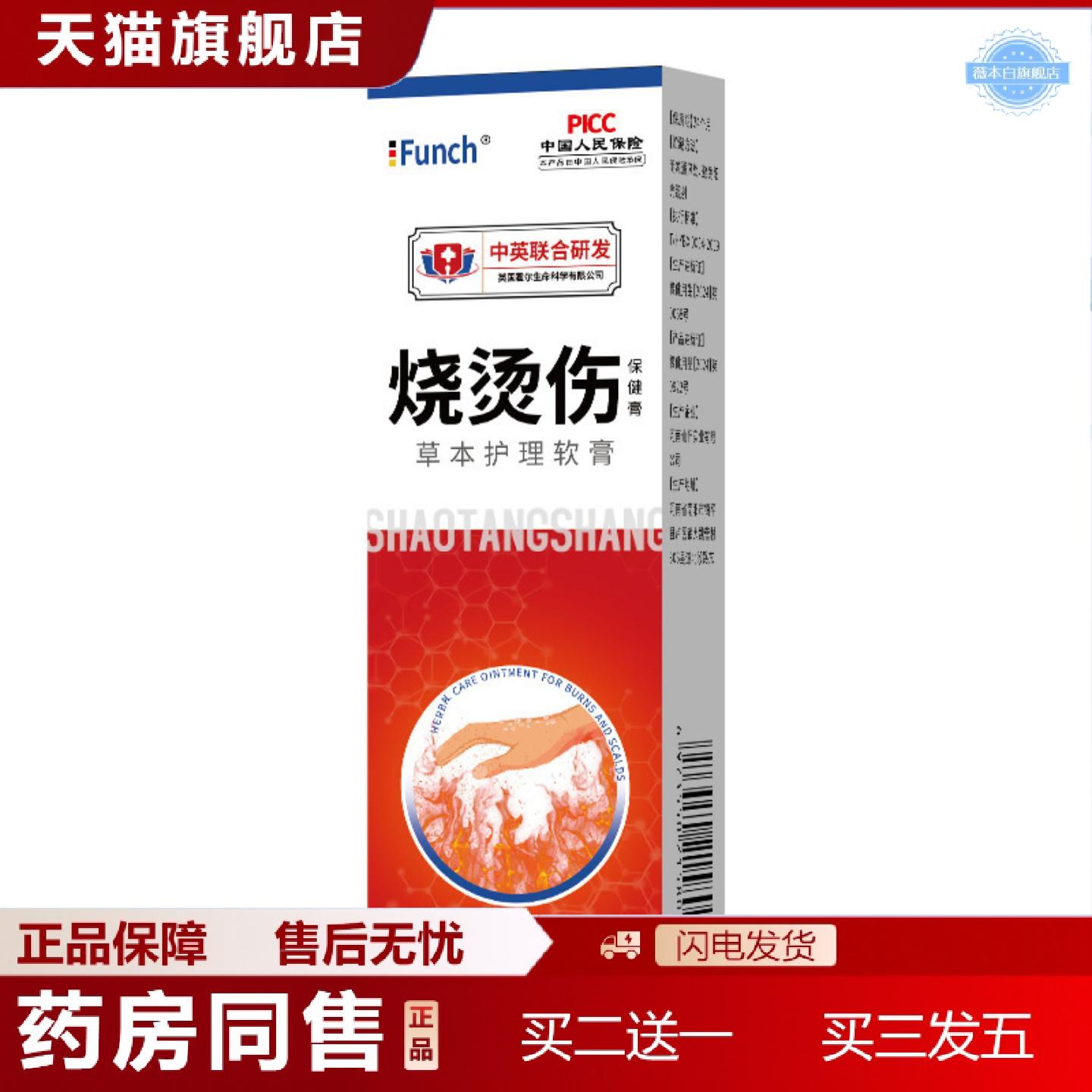 天猫正品funch烧烫伤软膏外用烧烫护理草本乳膏20g