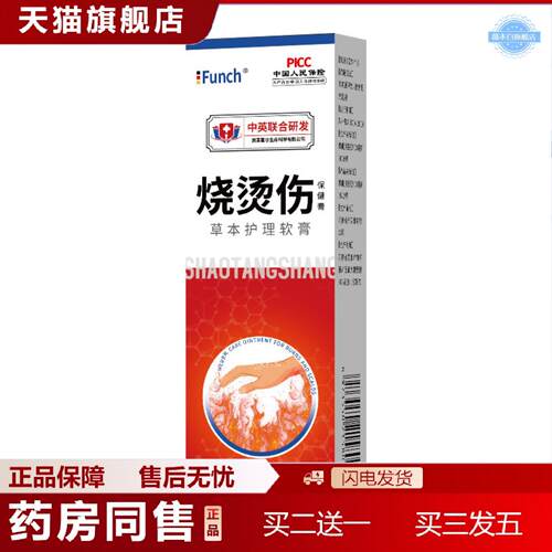 天猫正品funch烧烫伤软膏外用烧烫护理草本乳膏20g