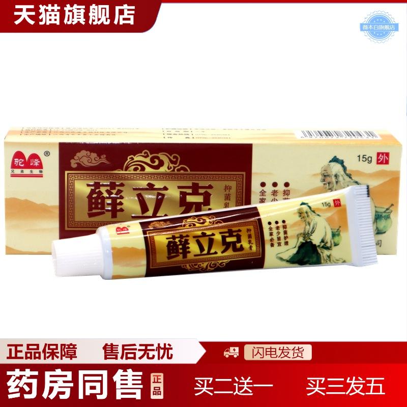 驼峰藓立克乳膏软膏驼峰立克草本乳膏软膏