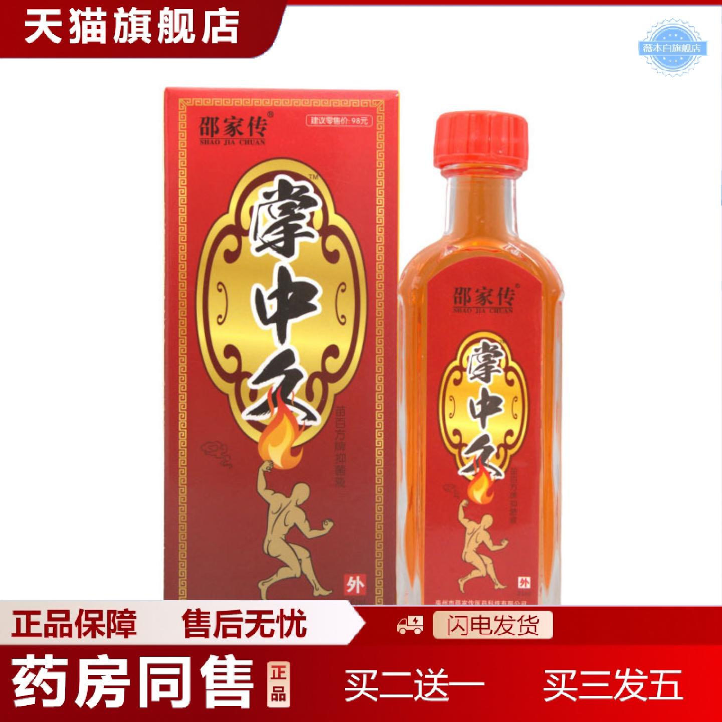 邵家传掌中灸25ml苗百方牌抑菌液皮肤外用