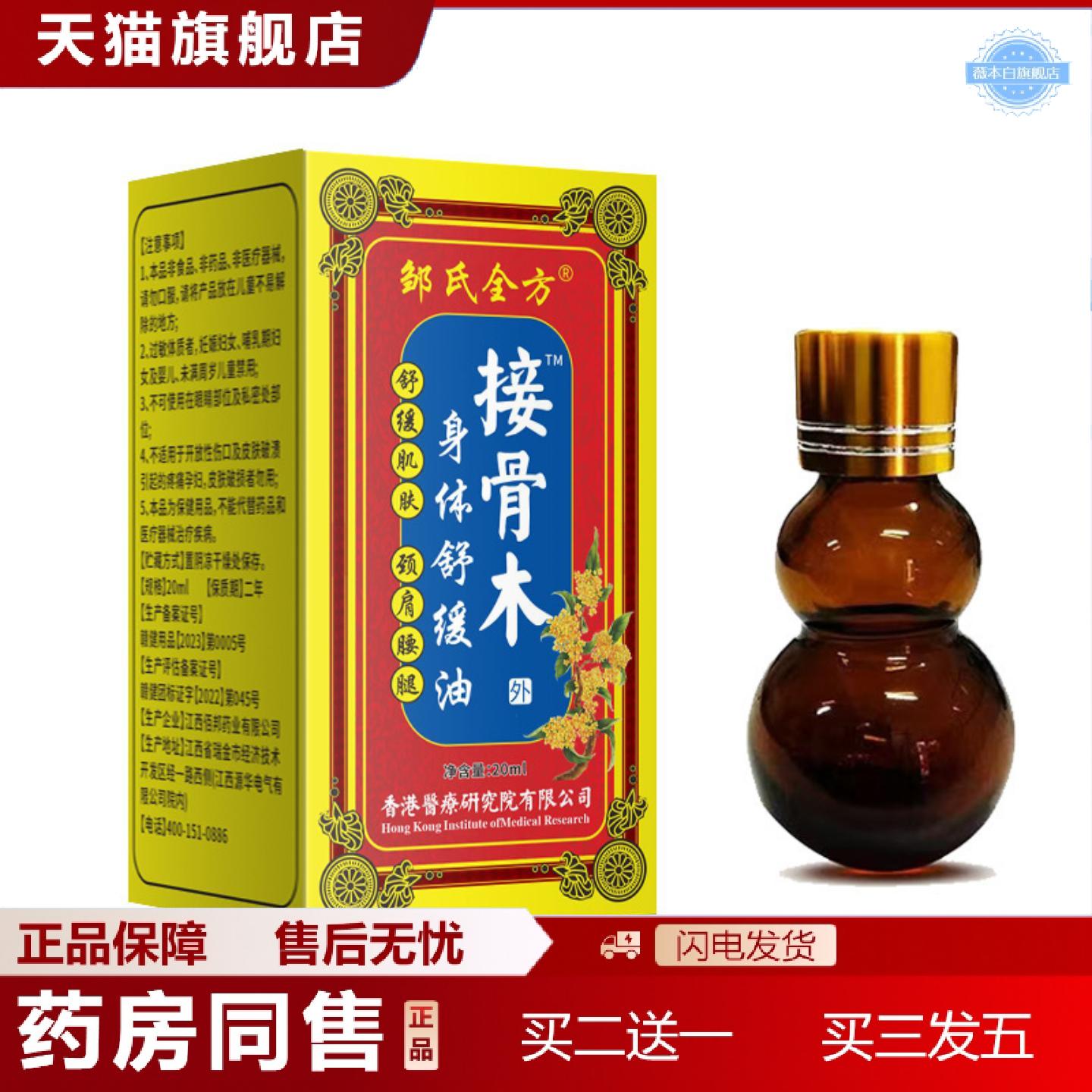 天猫正品接骨木身体舒缓油全身通经络身体发热按摩油推背肩颈刮痧