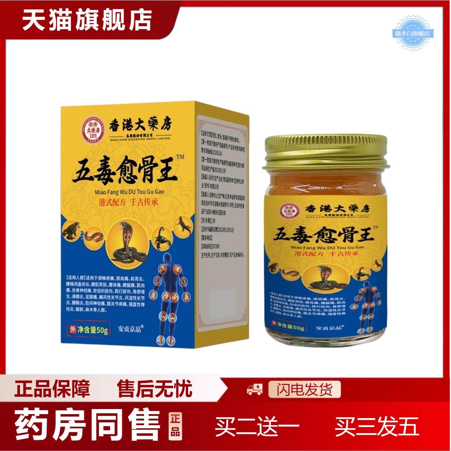 香港大房五毒愈骨王港式配方颈椎腰椎肩周通用