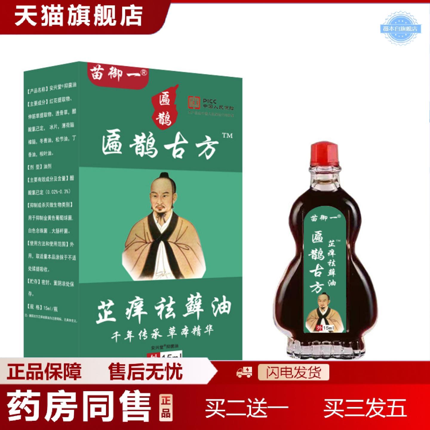 天猫正品苗御一消痛骨油关节按摩热疏通筋络草本精油销