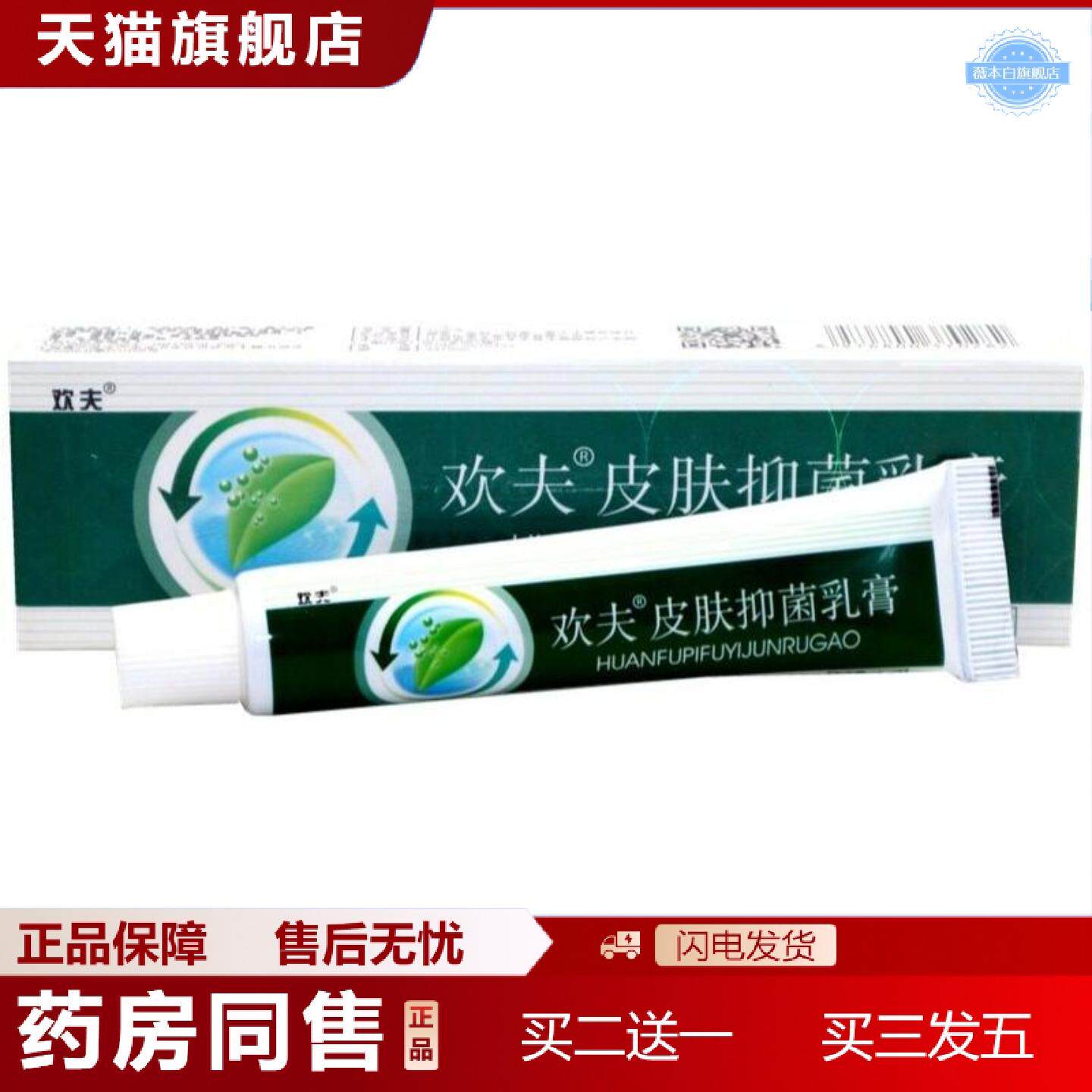 天猫正品欢夫欢肤草本乳膏软膏江西外用痒不适乳膏