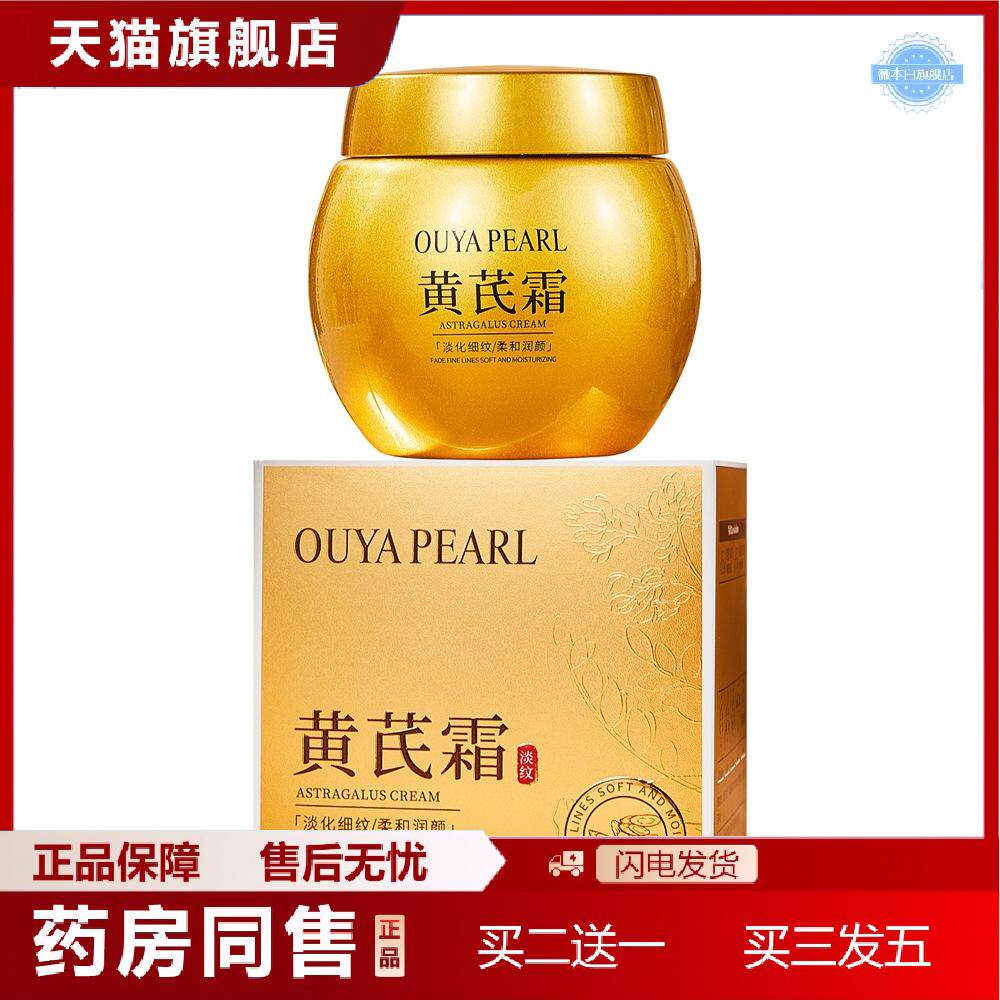 天猫正品欧雅珍珠黄芪霜国货平替皱保湿霜面部秋冬护肤素颜面霜补